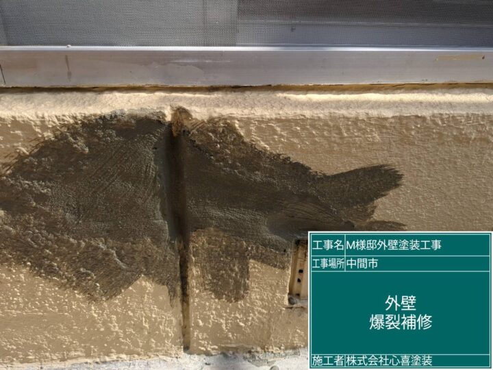 外壁爆裂補修 