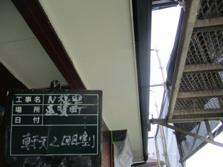 軒天２回目塗り
