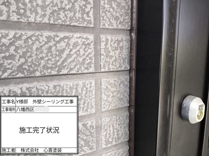 シーリング完了