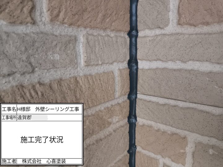 シーリング施工完了