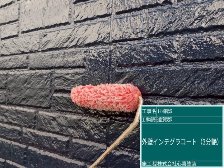外壁インテグラルコート