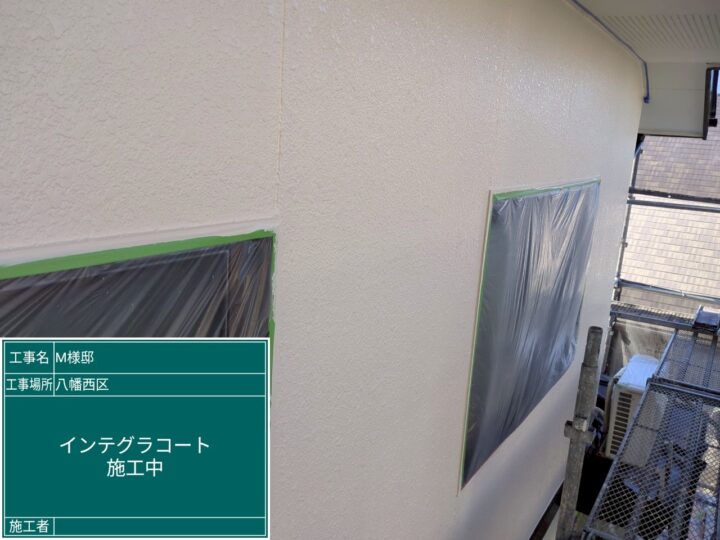 外壁インテグラルコート