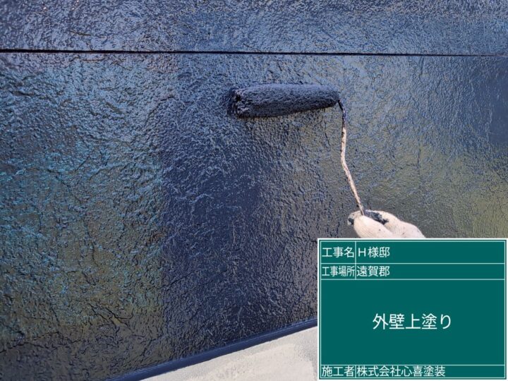 外壁上塗り