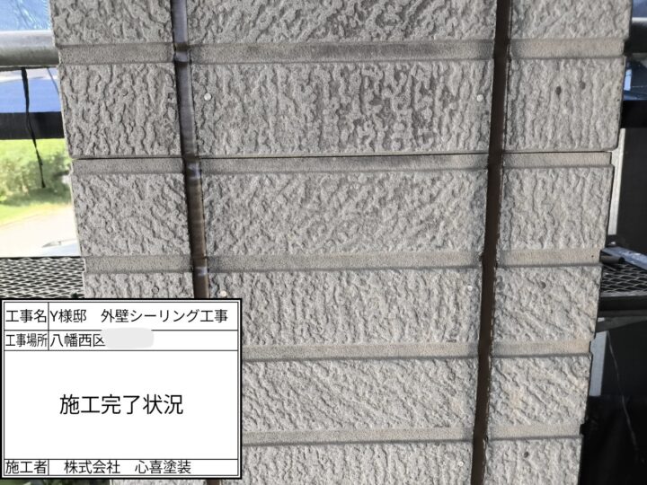 シーリング完了