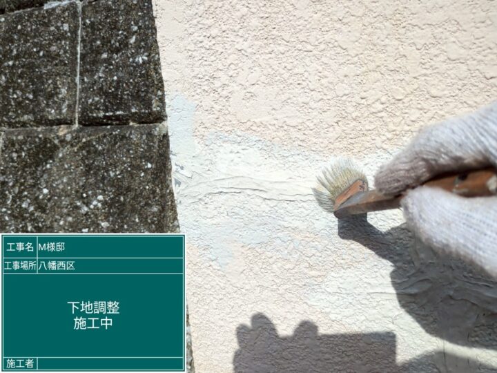 外壁下地調整