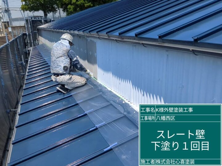 外壁下塗り
