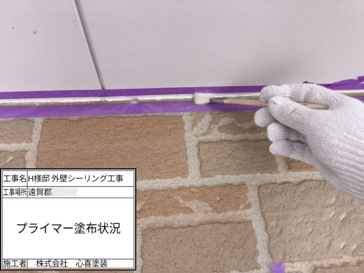 プライマー塗布
