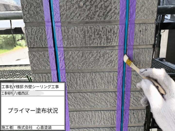 プライマー塗布