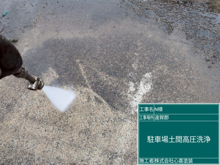 駐車場高圧洗浄