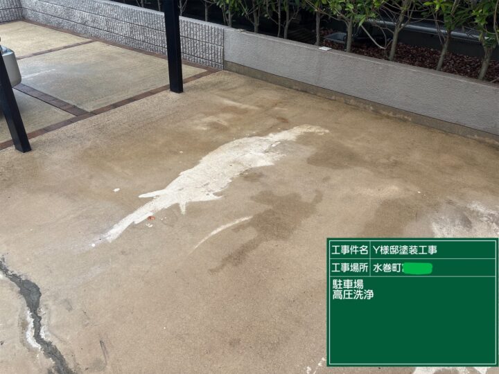 駐車場高圧洗浄