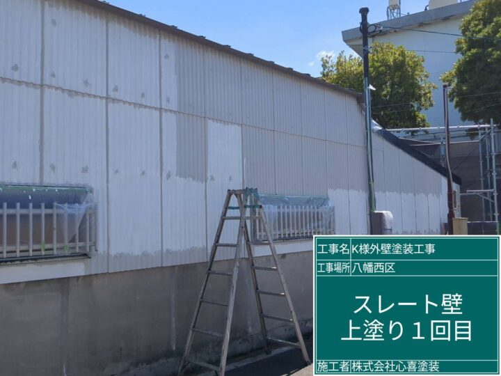 外壁上塗り１回目
