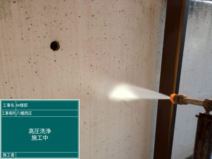 外壁高圧洗浄