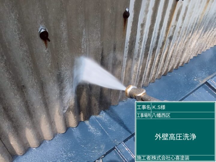 外壁高圧洗浄