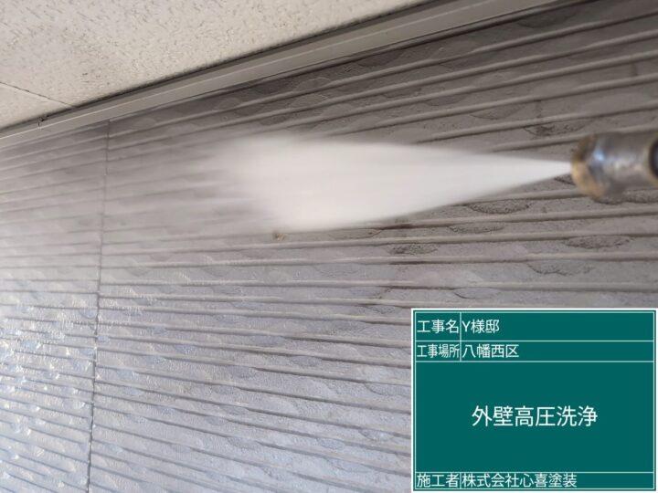 外壁高圧洗浄