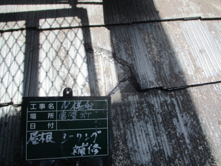 屋根シーリング補修