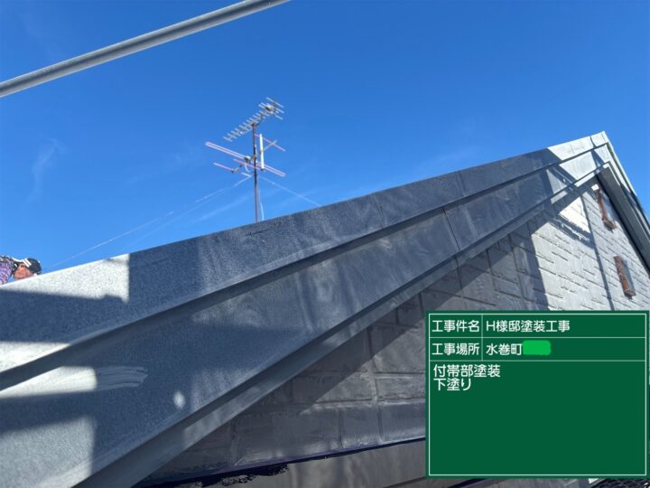 破風板下塗り