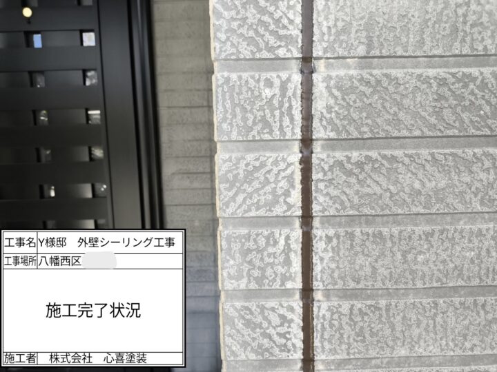 シーリング完了