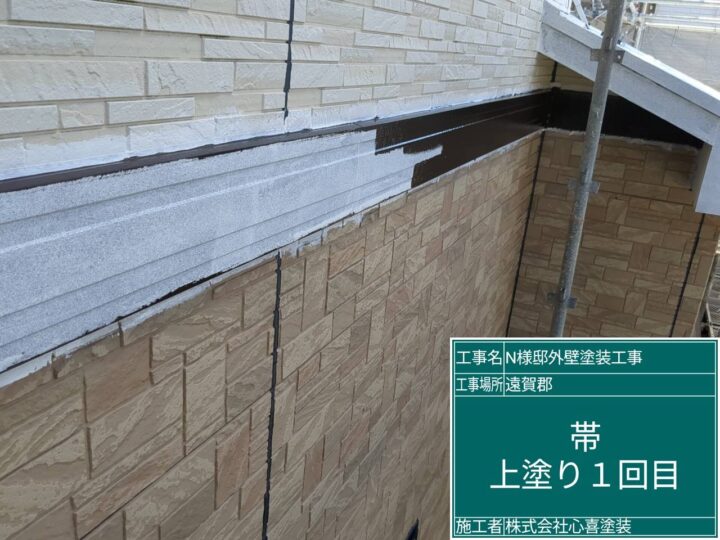帯上塗り１回目