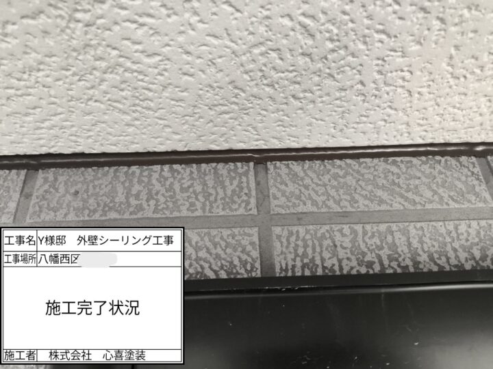 シーリング完了