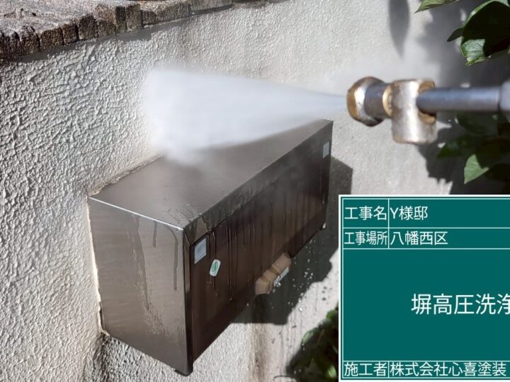 外塀高圧洗浄