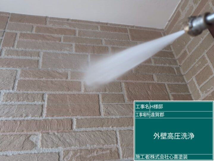 外壁高圧洗浄
