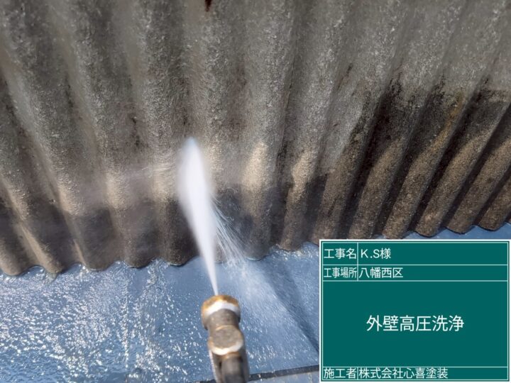 外壁高圧洗浄