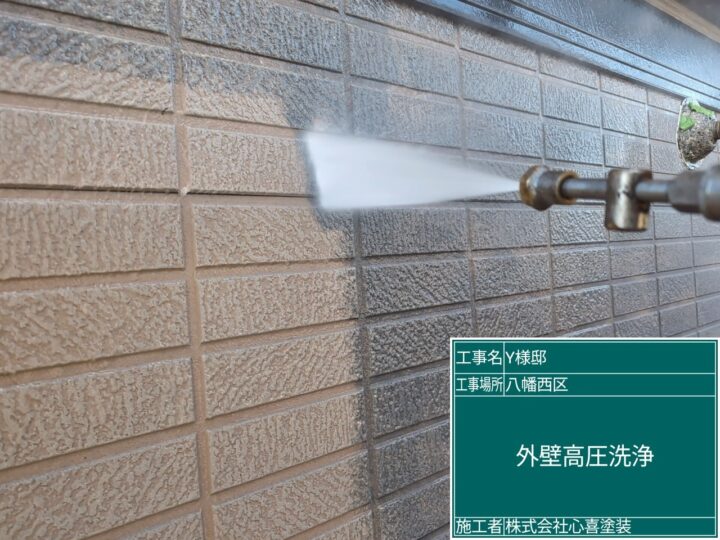 外壁高圧洗浄
