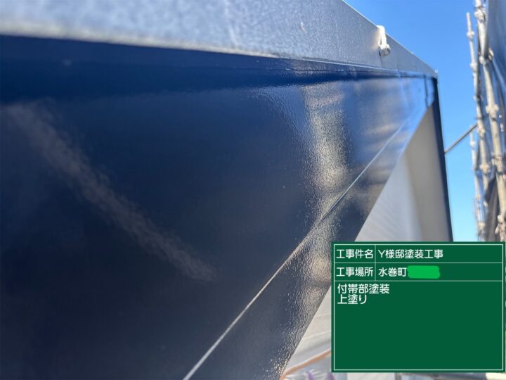 破風板上塗り