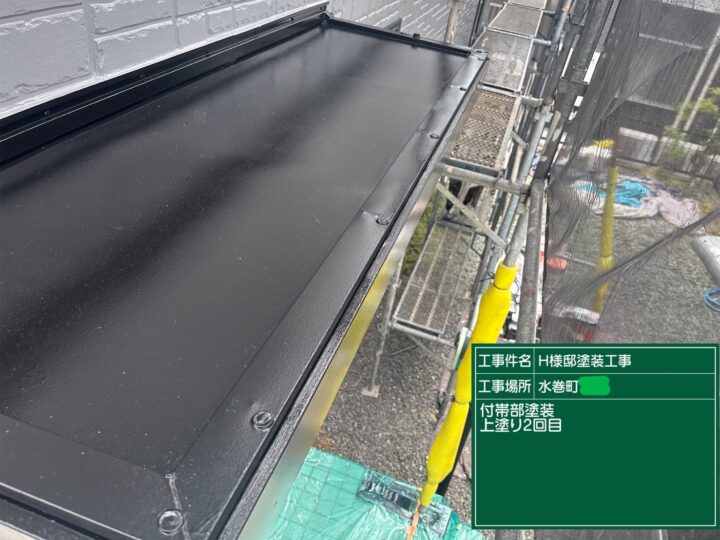 庇上塗り２回目