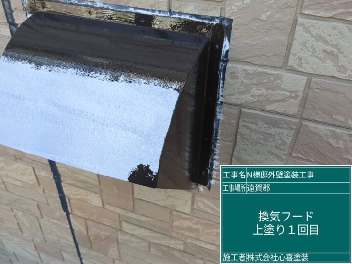 換気フード上塗り１回目