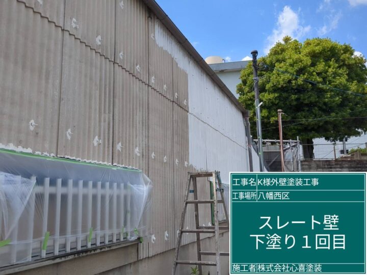 外壁下塗り