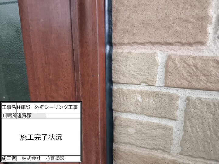 シーリング施工完了
