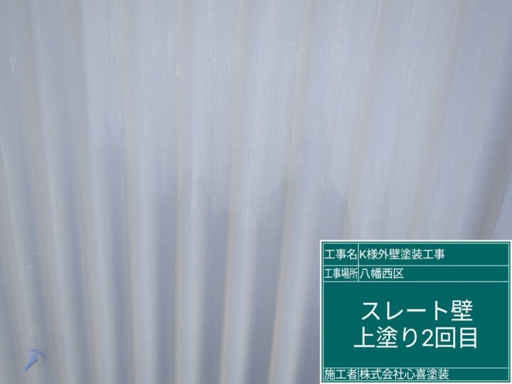 外壁上塗り２回目
