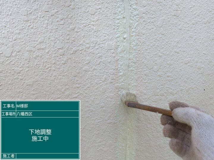 外壁下地調整