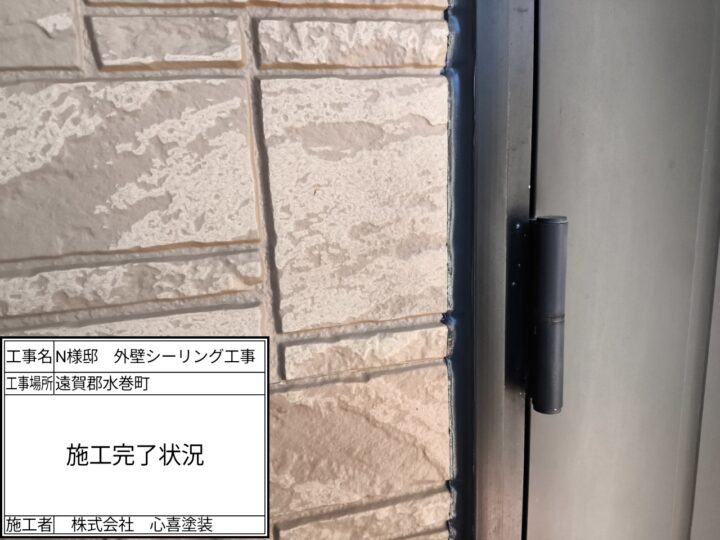シーリング完了