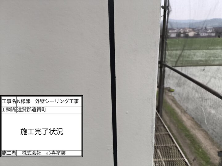 シーリング完了