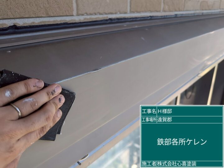 出窓天板ケレン