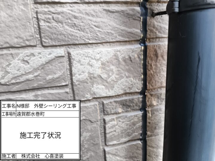 シーリング完了