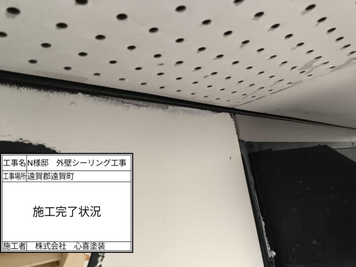 シーリング完了