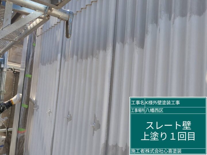 外壁上塗り１回目