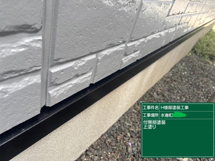 水切り上塗り