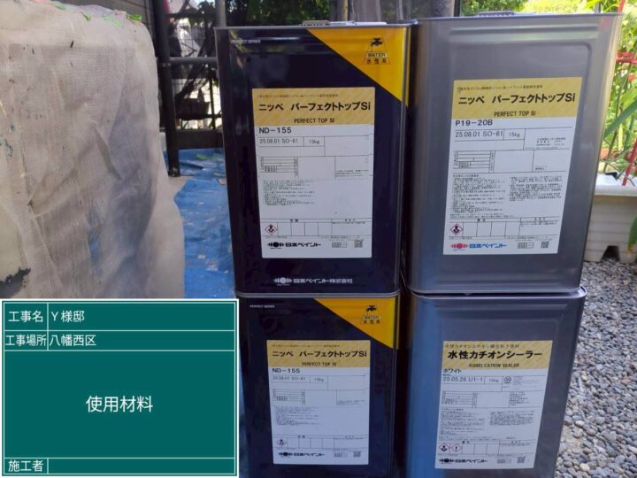 使用材料 