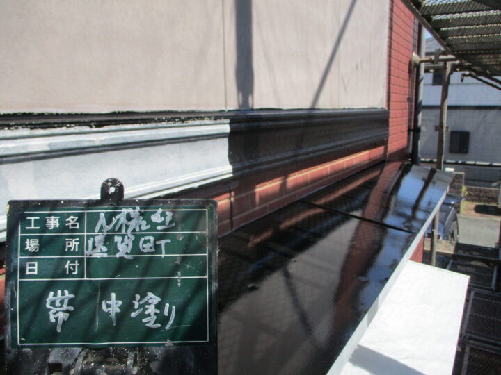 庇中塗り