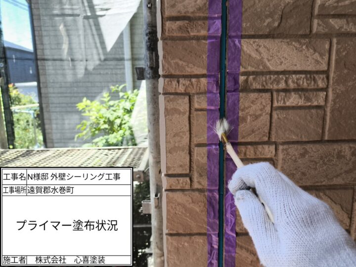 プライマー塗布