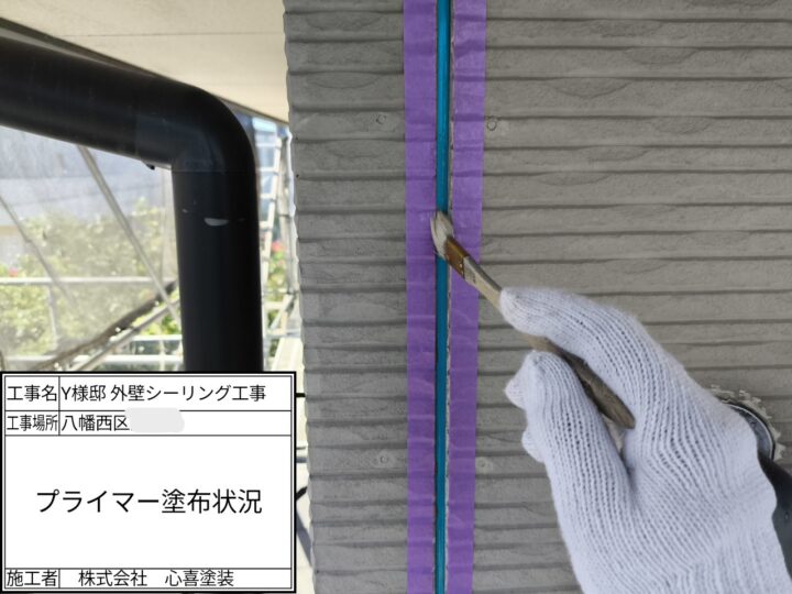 プライマー塗布
