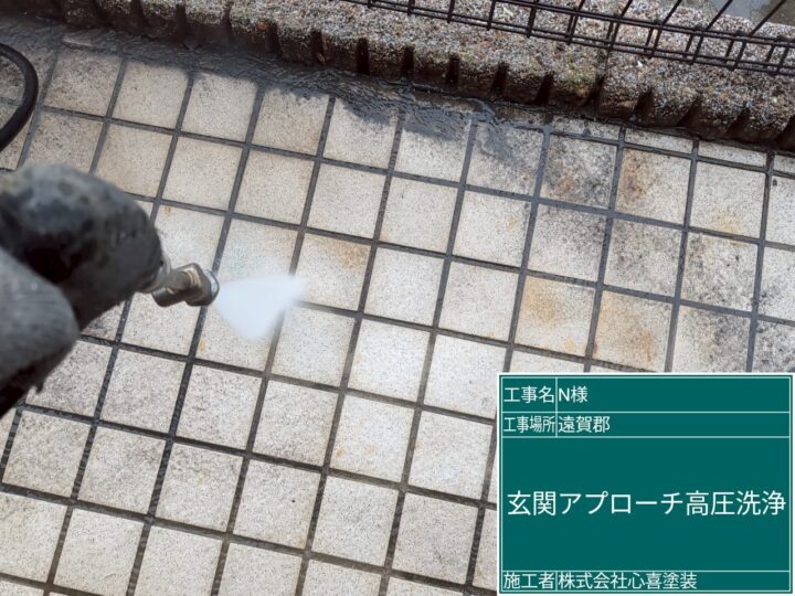 玄関アプローチ洗浄 