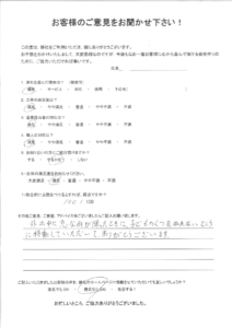 北九州市八幡西区　T様邸よりアンケートをいただきました。