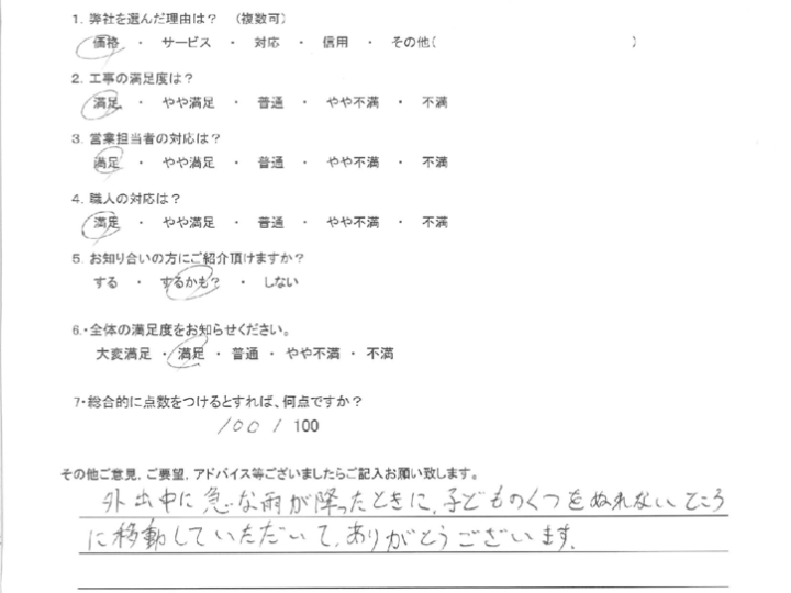 北九州市八幡西区　T様邸よりアンケートをいただきました。