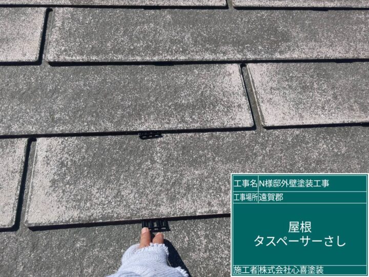 屋根タスペンサー装着