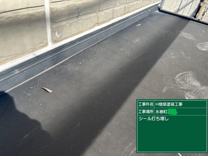 シーリング打ち増し